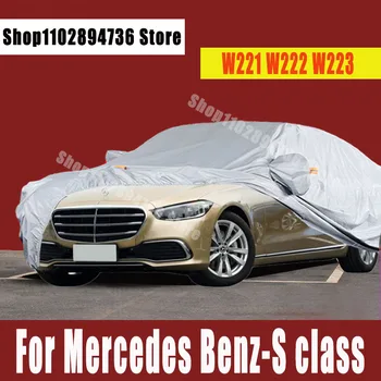 Для Mercedes Benz-S class W221 W222 W223 Автомобильные чехлы от пыли, дождя, снега, защитный чехол для авто